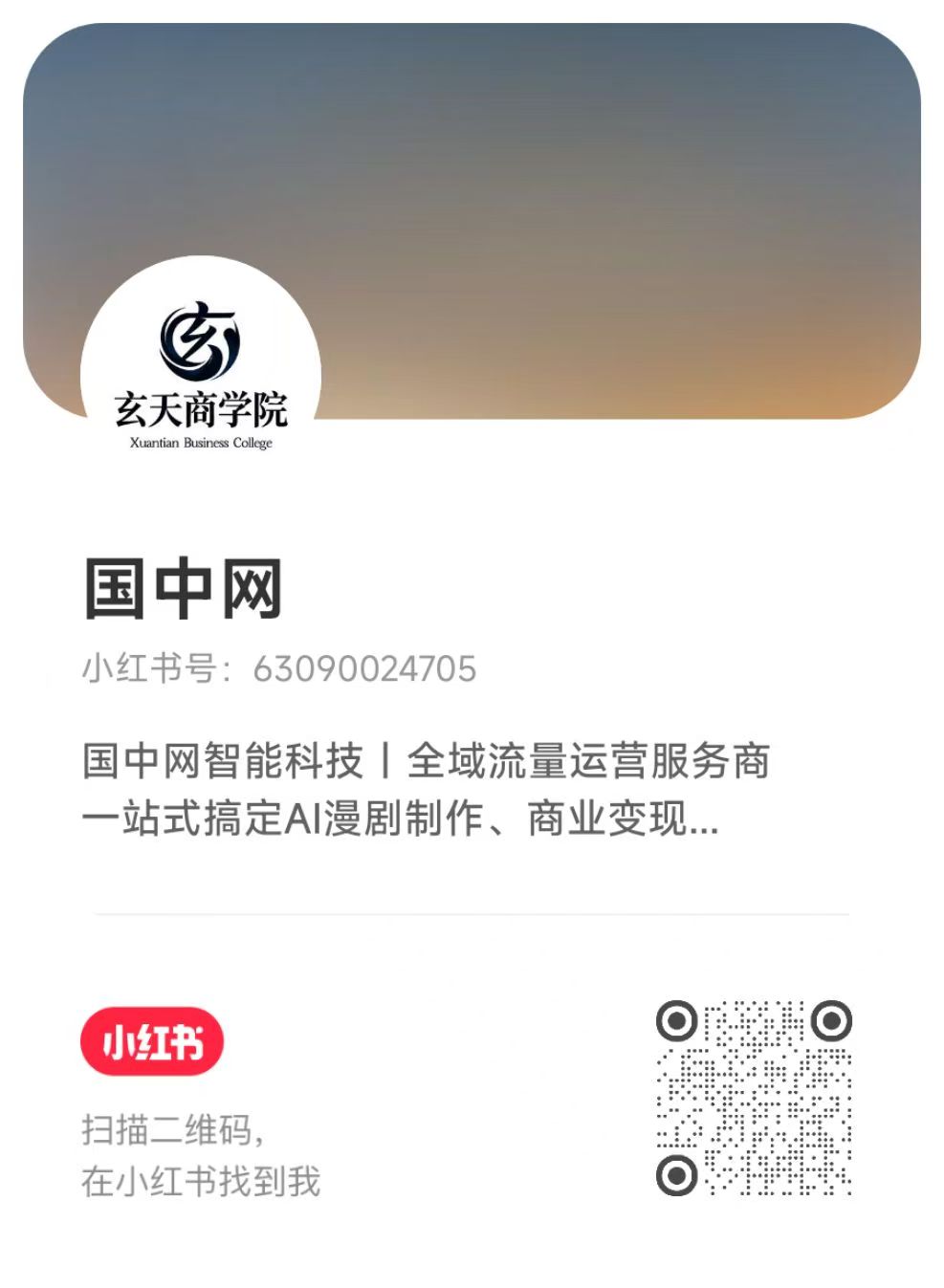 国中网小红书联系二维码