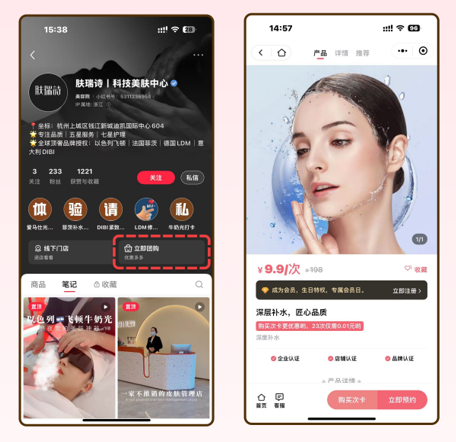 肤瑞诗科技美肤中心小红书团购上架案例